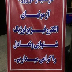 tabriz seminar, winter 2015