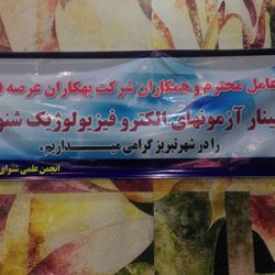 tabriz seminar, winter 2015